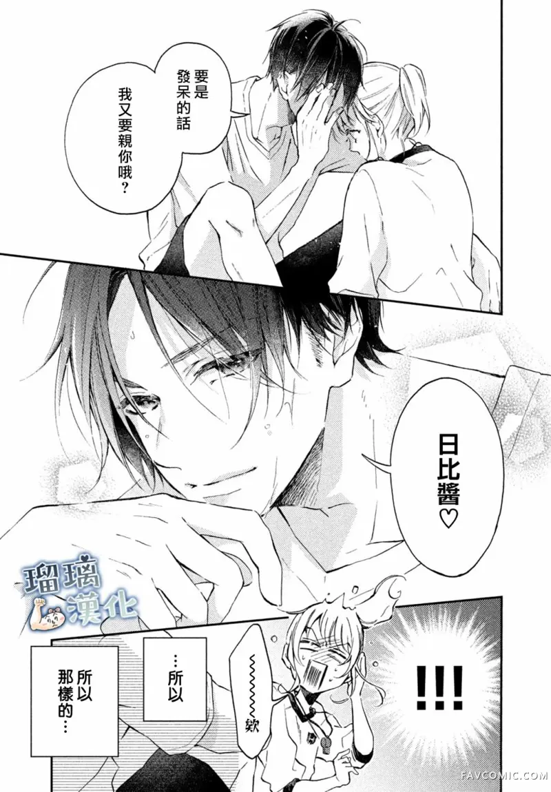 被枣学长奴役的日子第02话P6