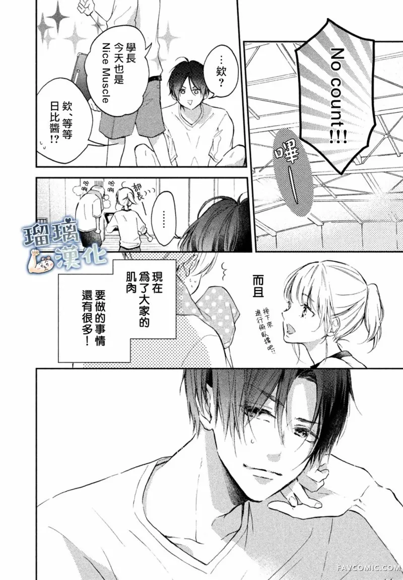 被枣学长奴役的日子第02话P7