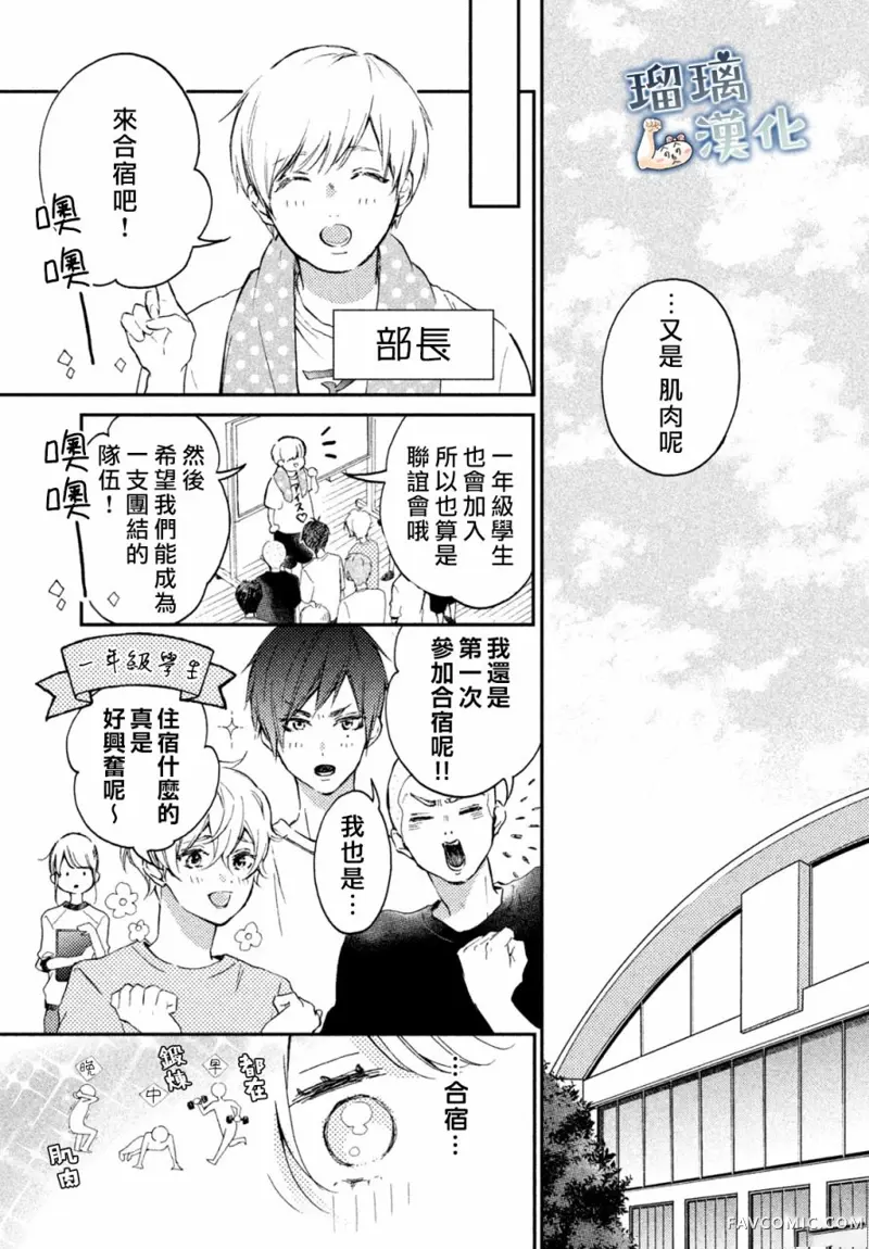 被枣学长奴役的日子第02话P8