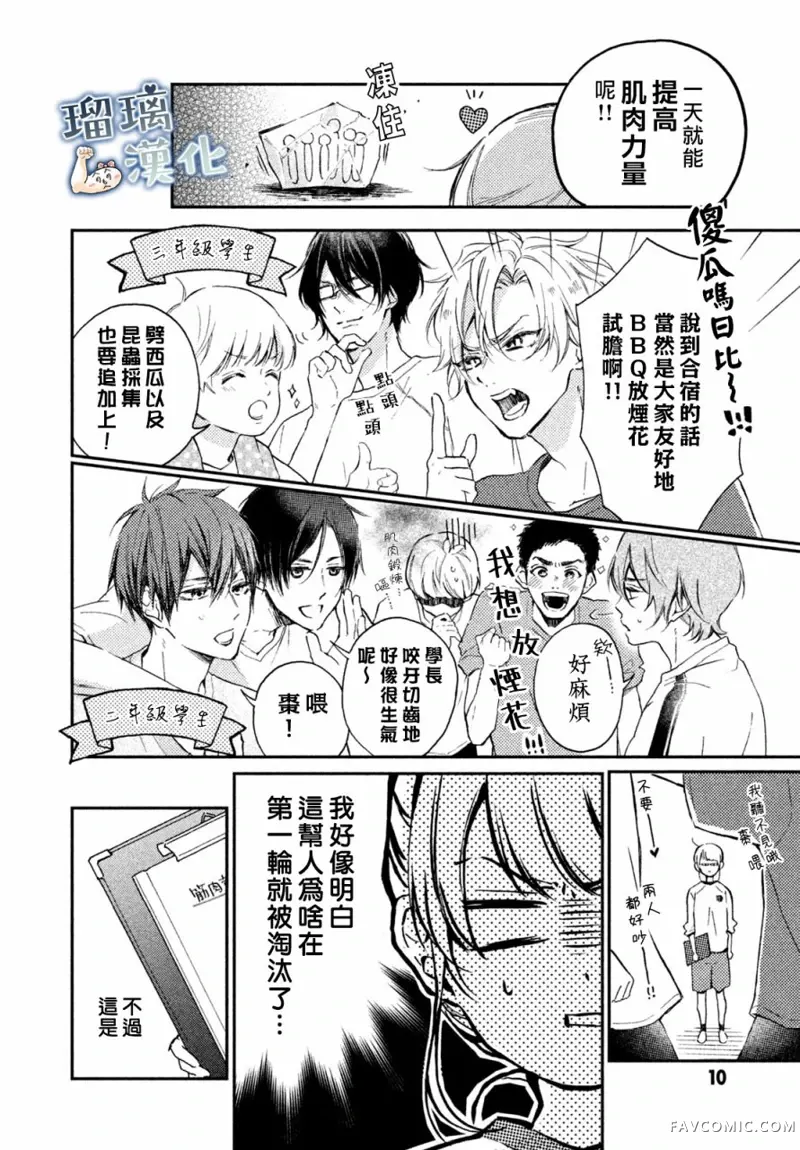 被枣学长奴役的日子第02话P9