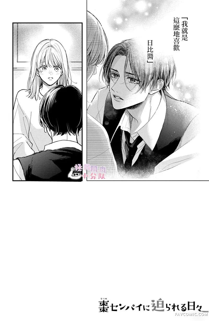 被枣学长奴役的日子第24话P2