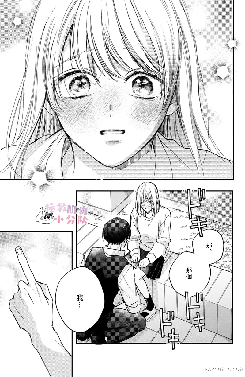 被枣学长奴役的日子第24话P3