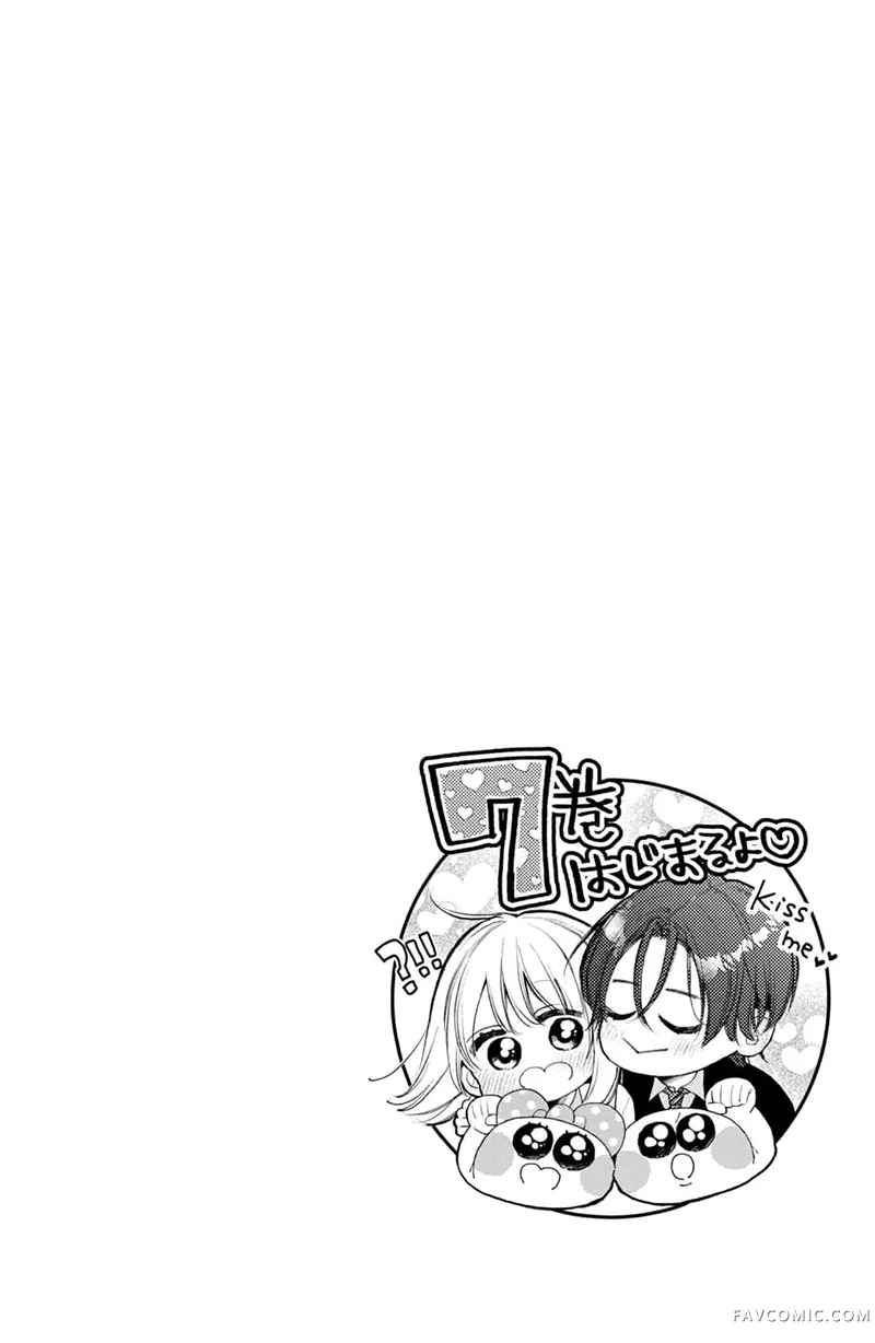 被枣学长奴役的日子第25话P1