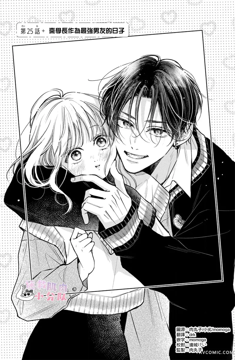 被枣学长奴役的日子第25话P2