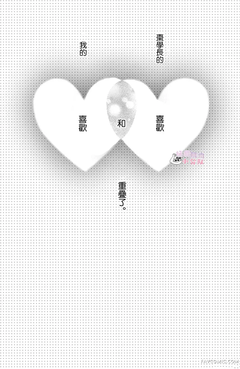 被枣学长奴役的日子第25话P3