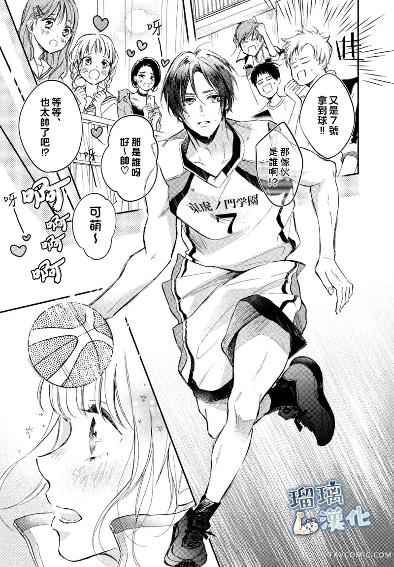 被枣学长奴役的日子第05话P11