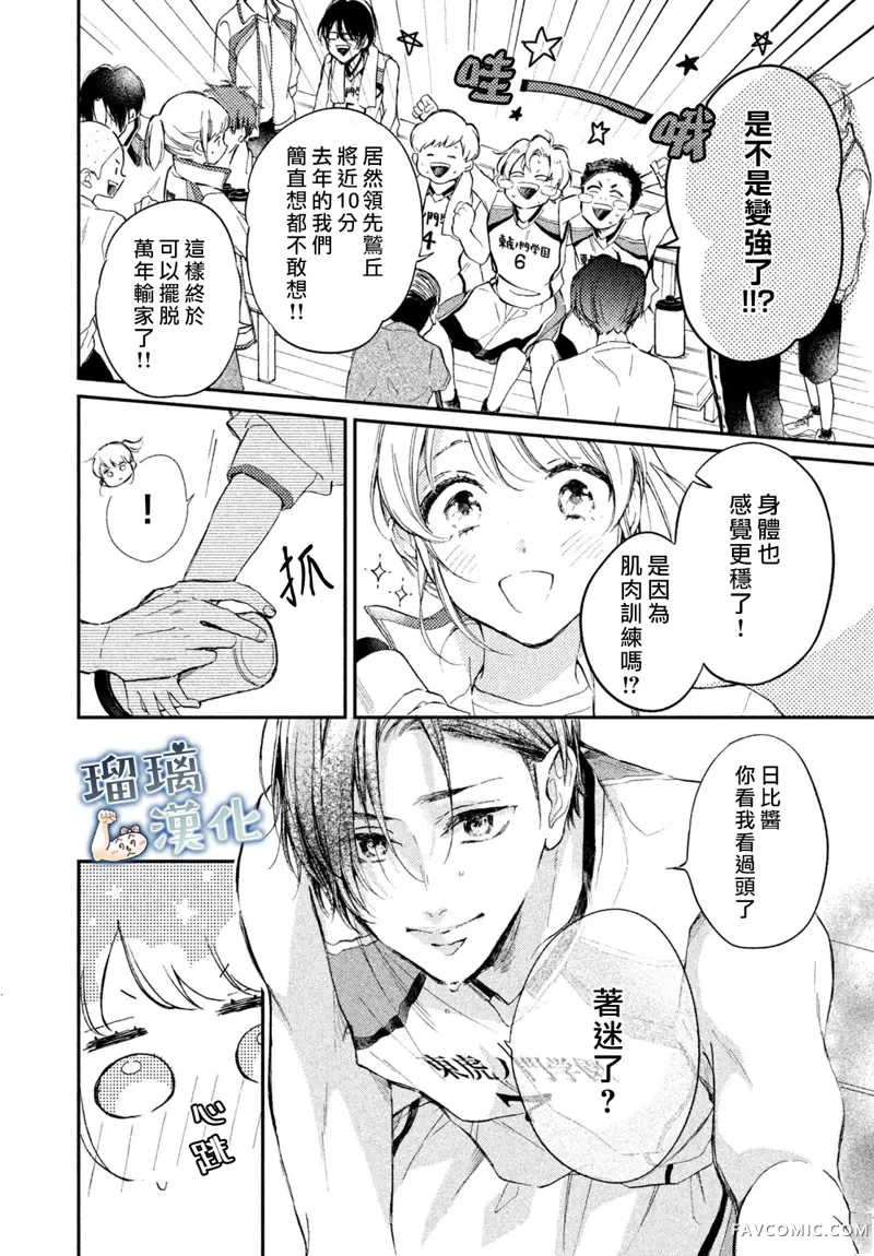 被枣学长奴役的日子第05话P14