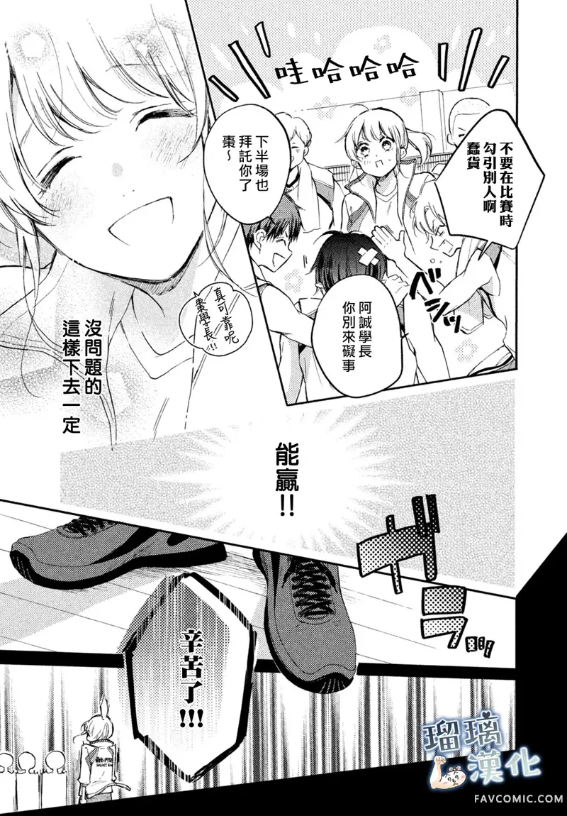 被枣学长奴役的日子第05话P15