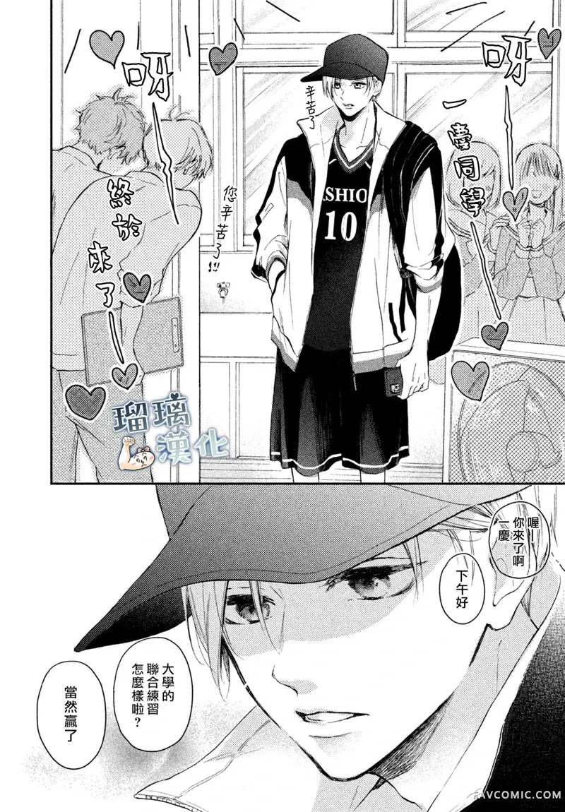 被枣学长奴役的日子第05话P16