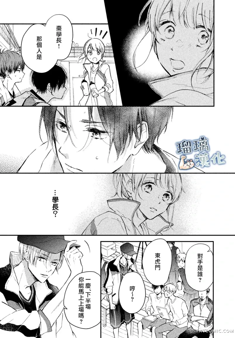 被枣学长奴役的日子第05话P17