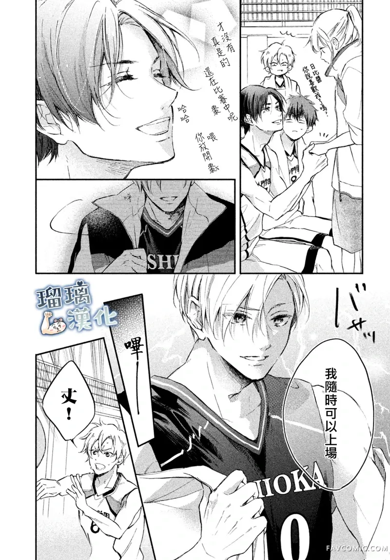 被枣学长奴役的日子第05话P18