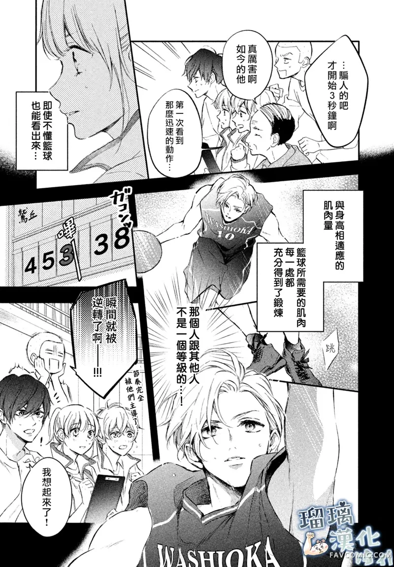 被枣学长奴役的日子第05话P21