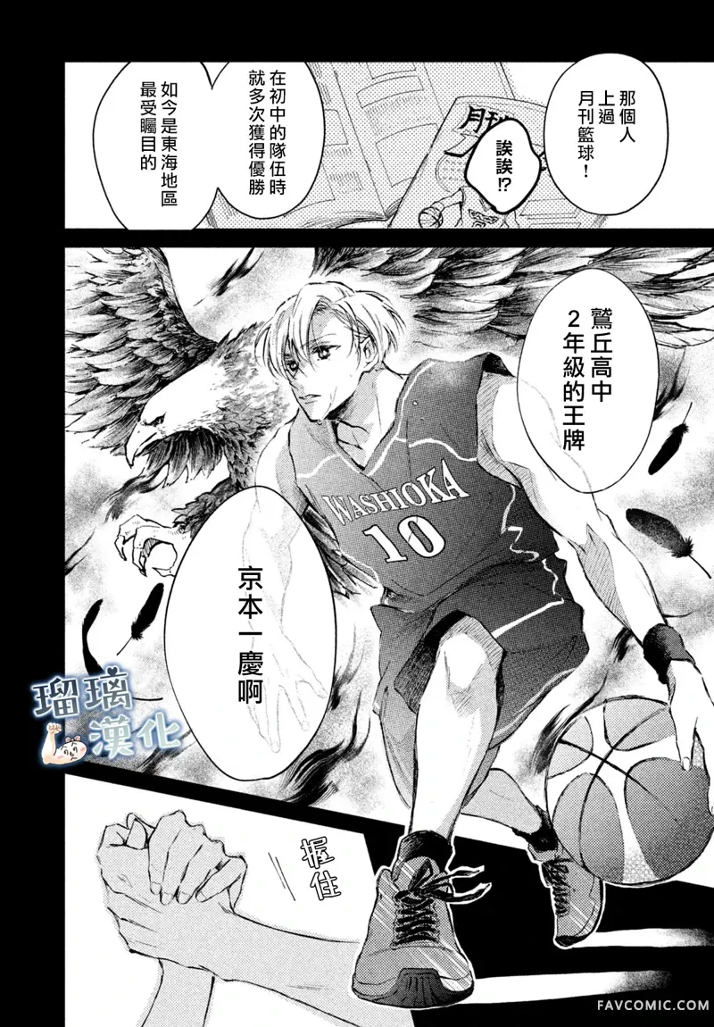 被枣学长奴役的日子第05话P22