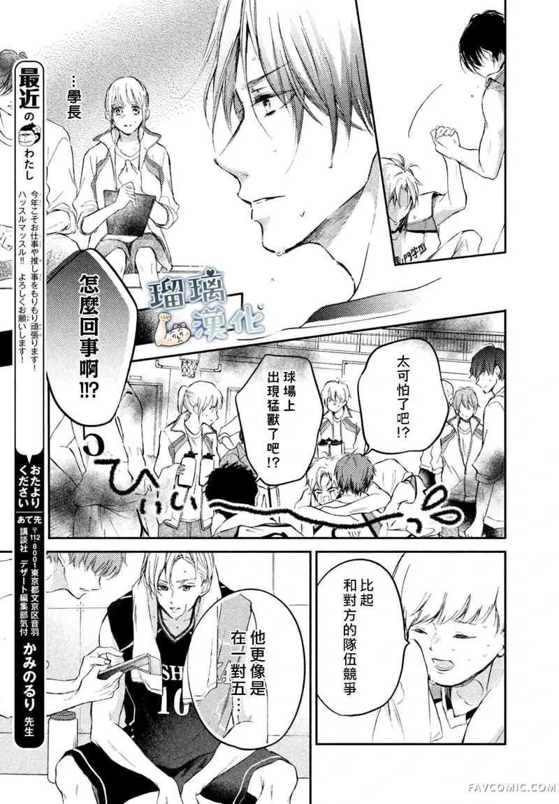 被枣学长奴役的日子第05话P23