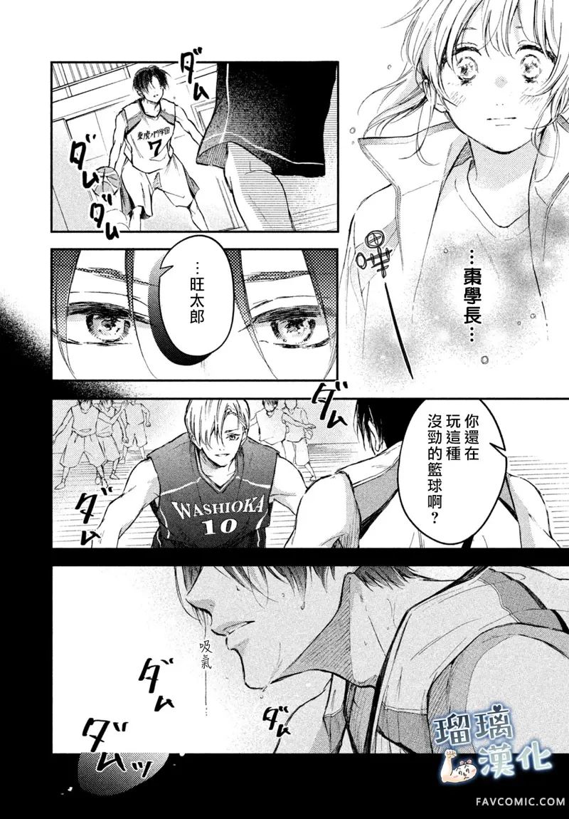 被枣学长奴役的日子第05话P26