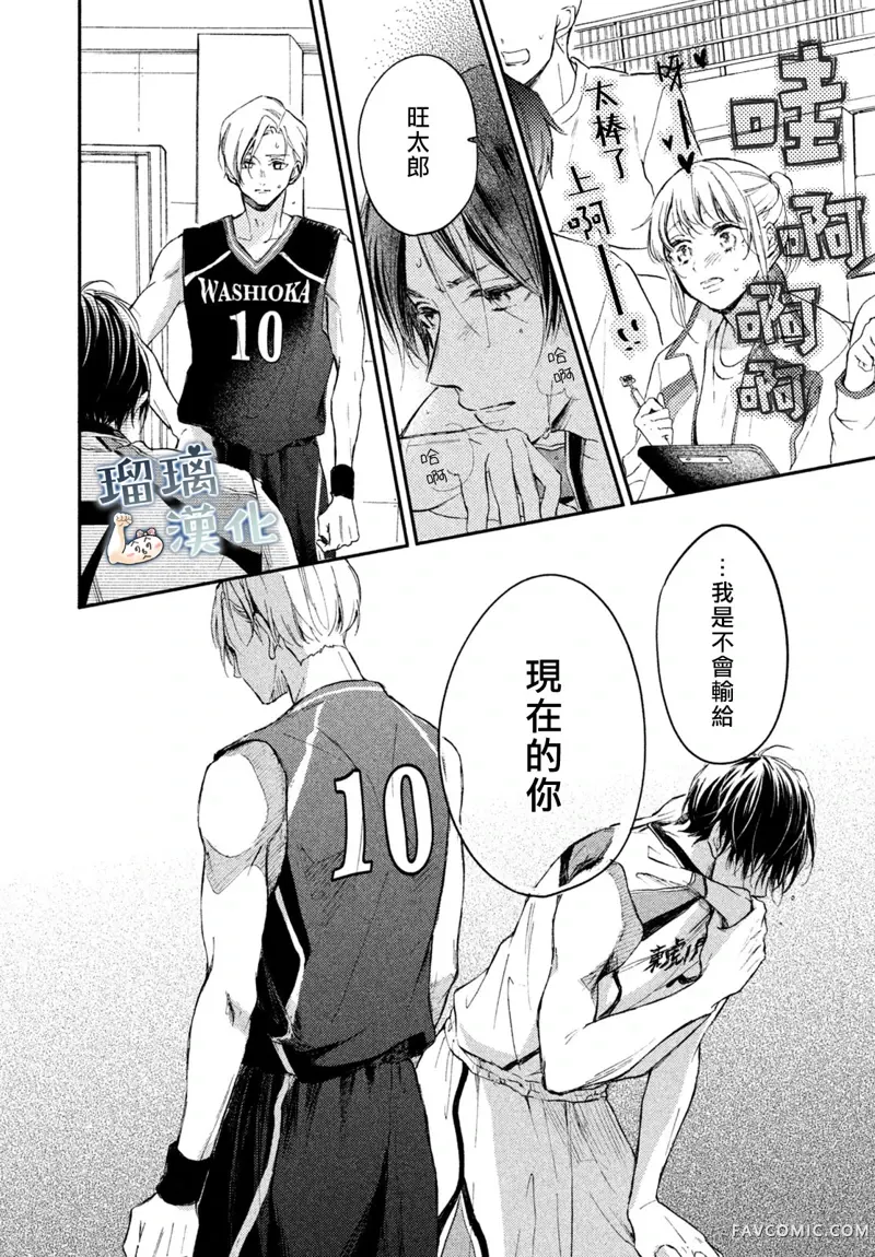 被枣学长奴役的日子第05话P30