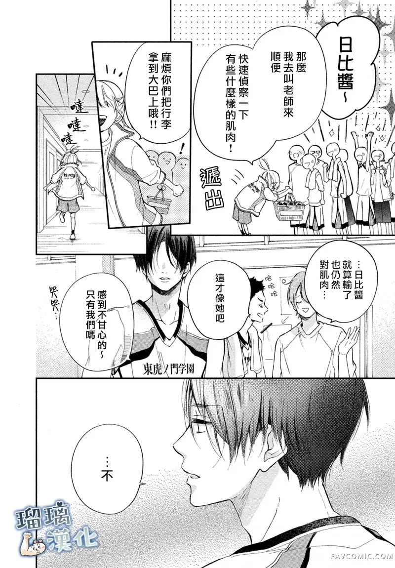 被枣学长奴役的日子第05话P34