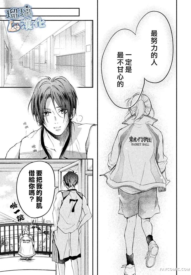 被枣学长奴役的日子第05话P35