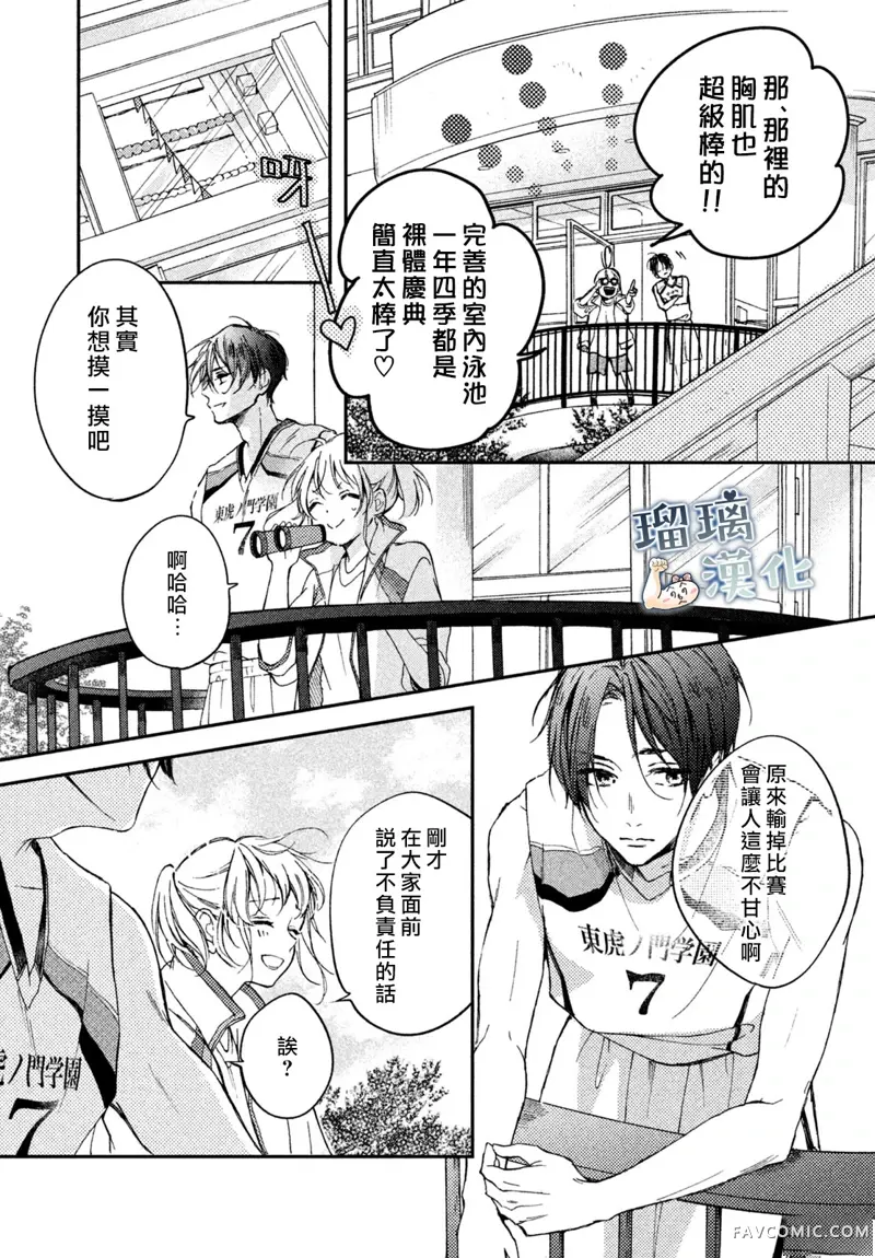 被枣学长奴役的日子第05话P36