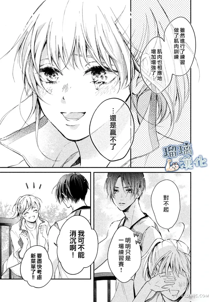 被枣学长奴役的日子第05话P37