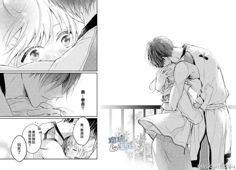 被枣学长奴役的日子第05话P38