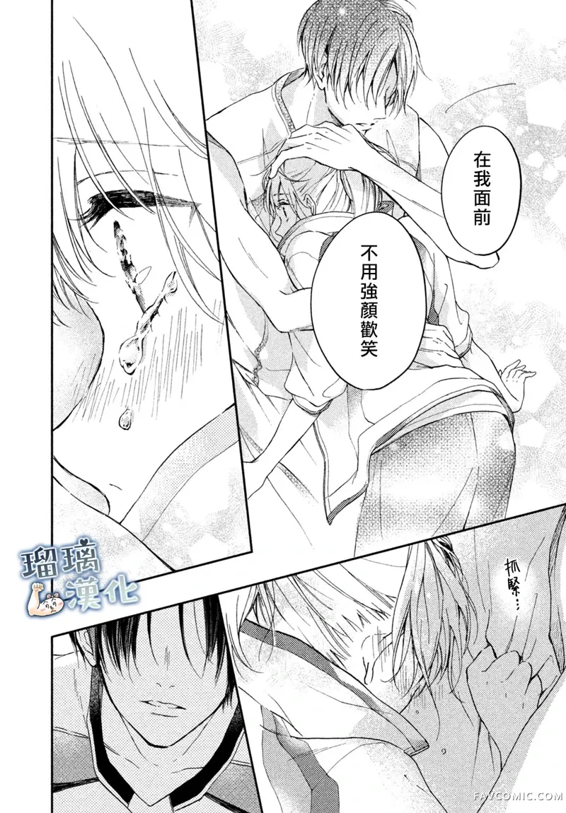 被枣学长奴役的日子第05话P39