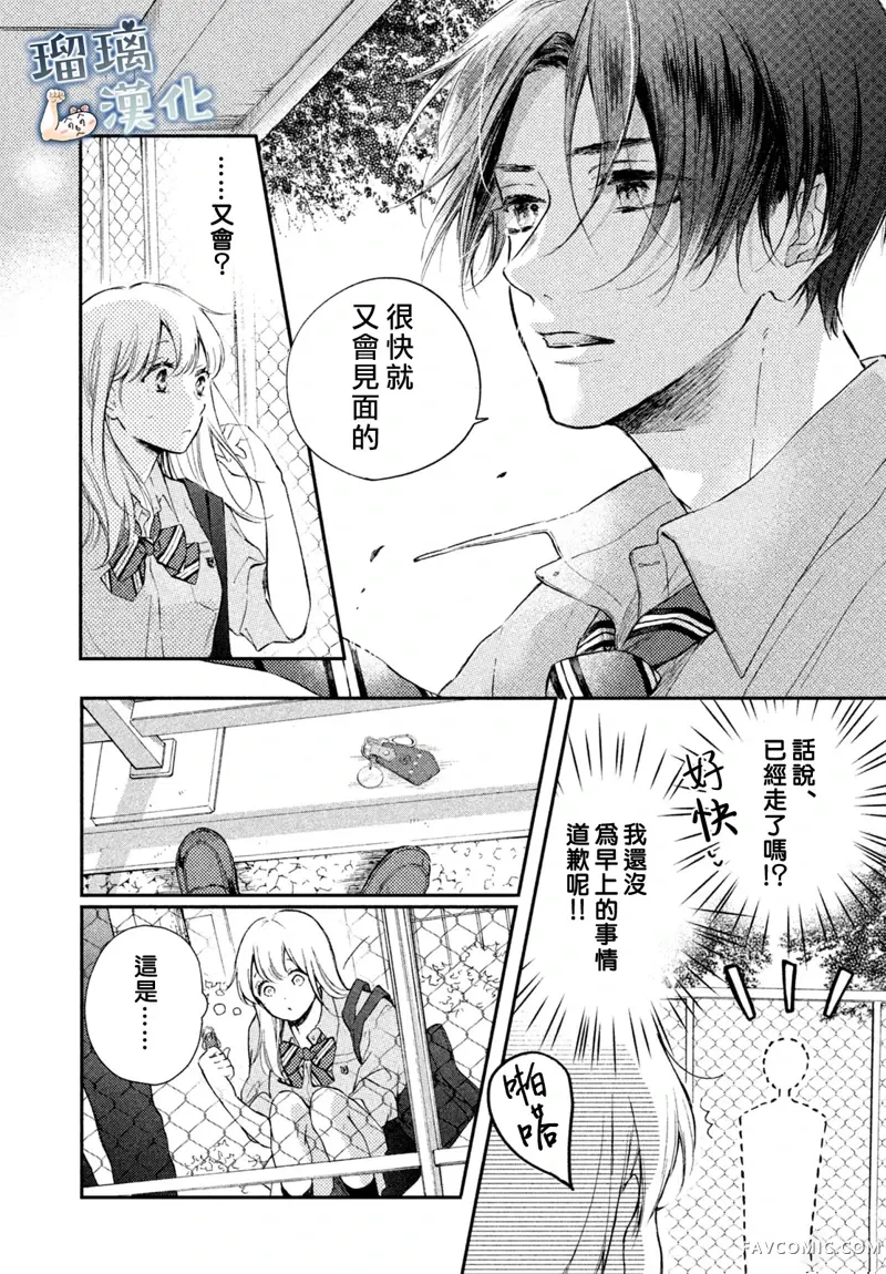 被枣学长奴役的日子第05话P4