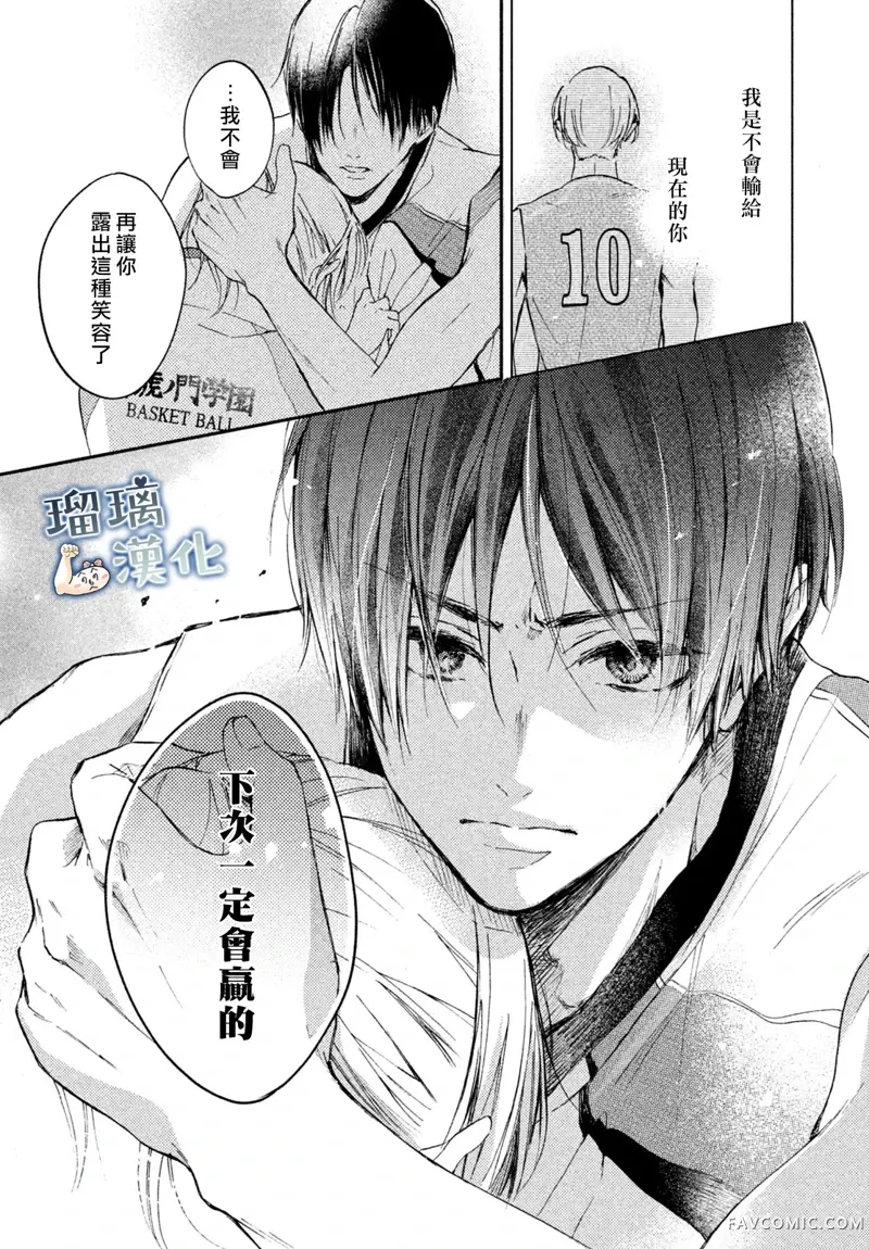 被枣学长奴役的日子第05话P40