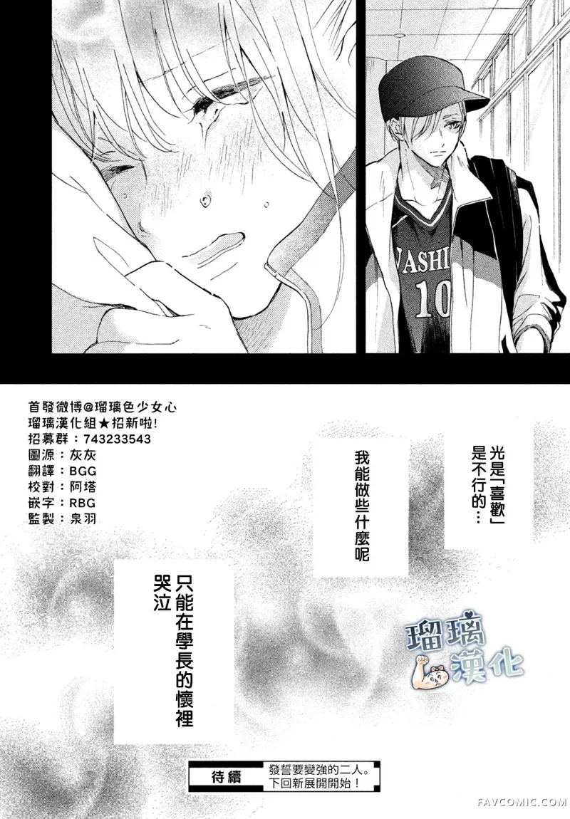 被枣学长奴役的日子第05话P41