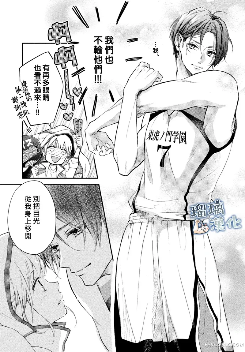 被枣学长奴役的日子第05话P8