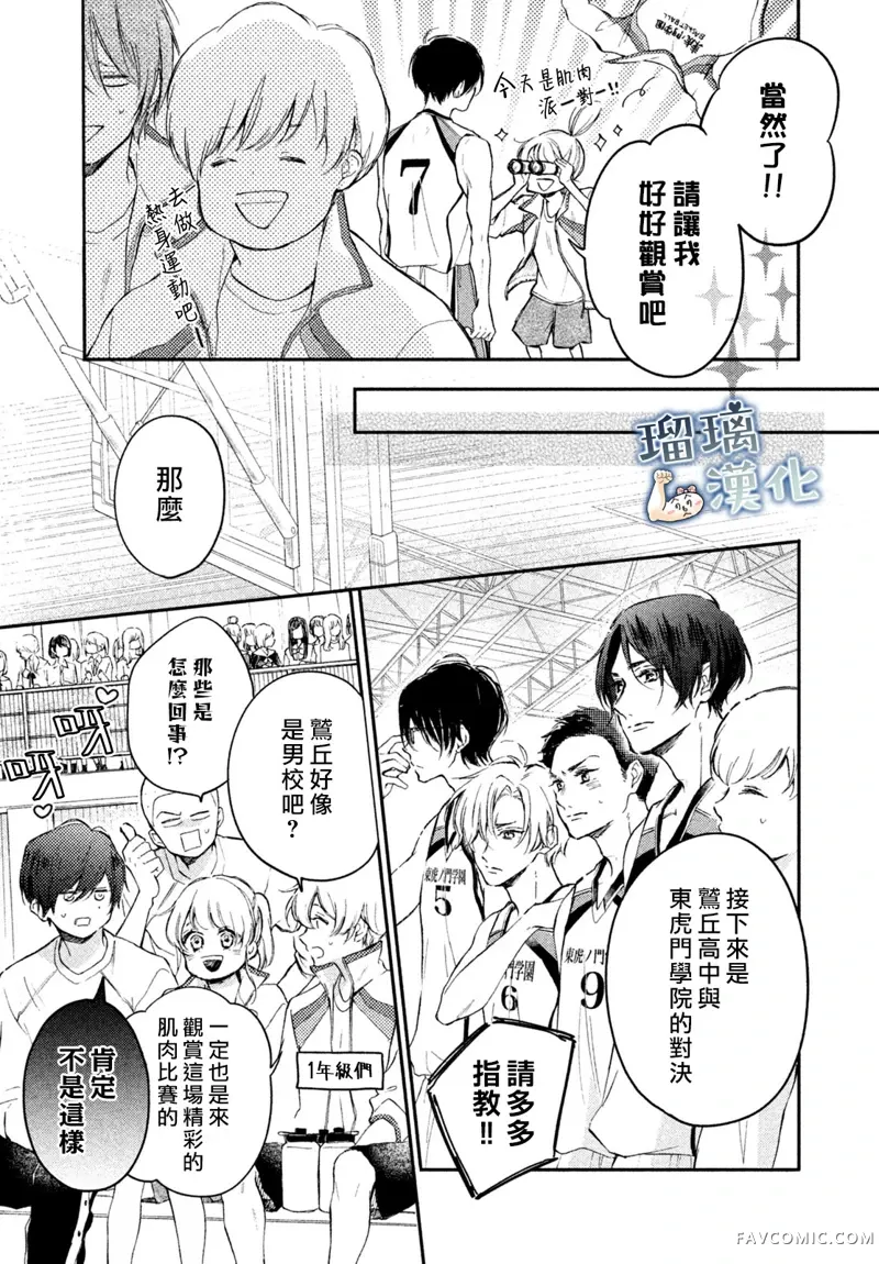 被枣学长奴役的日子第05话P9