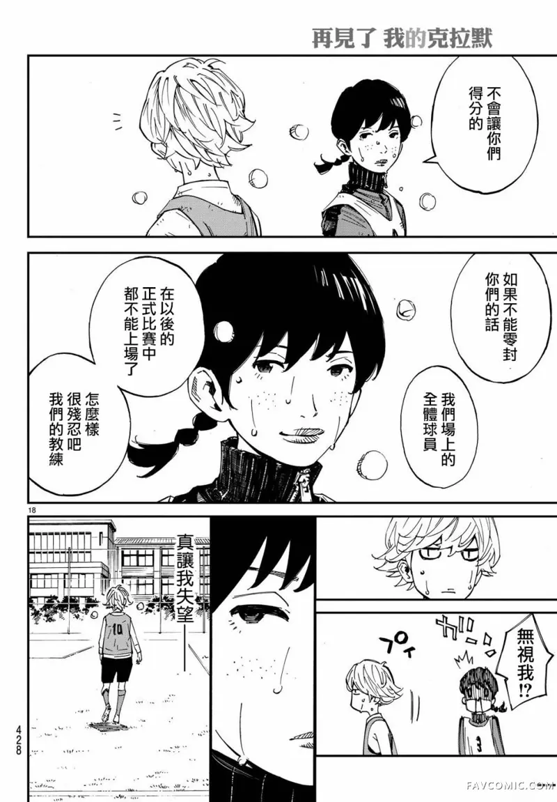 再见了，我的克拉默第04话P18