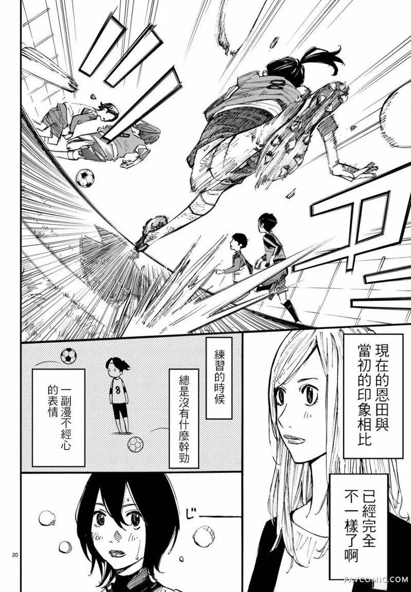 再见了，我的克拉默第04话P20