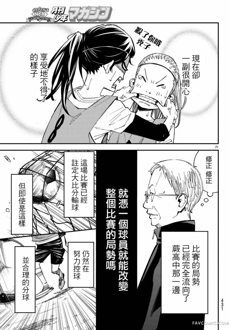 再见了，我的克拉默第04话P21