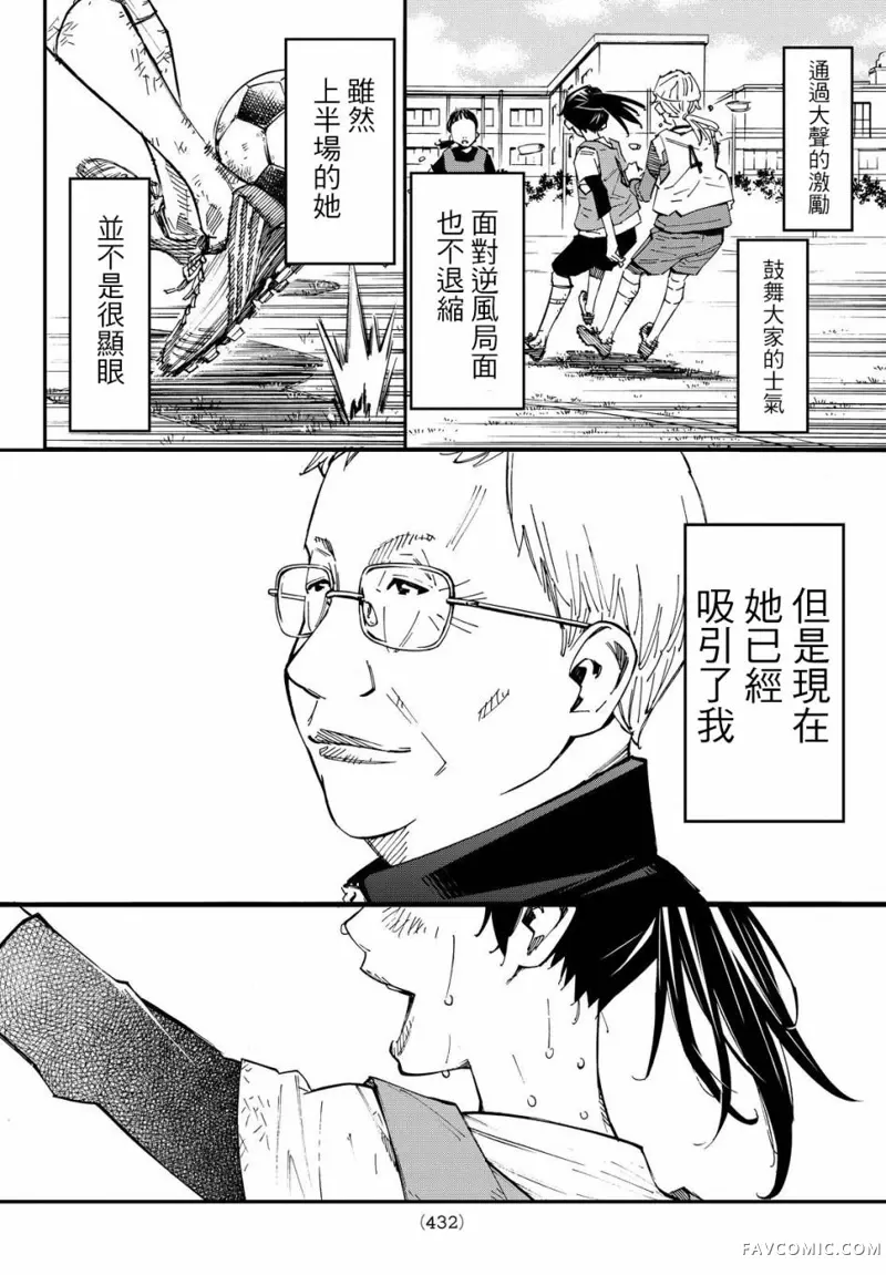 再见了，我的克拉默第04话P22