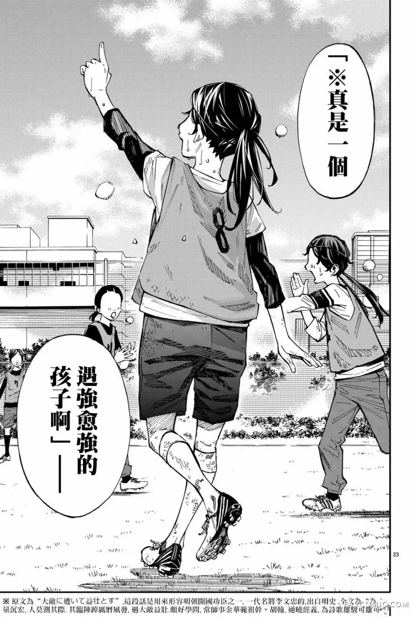 再见了，我的克拉默第04话P23