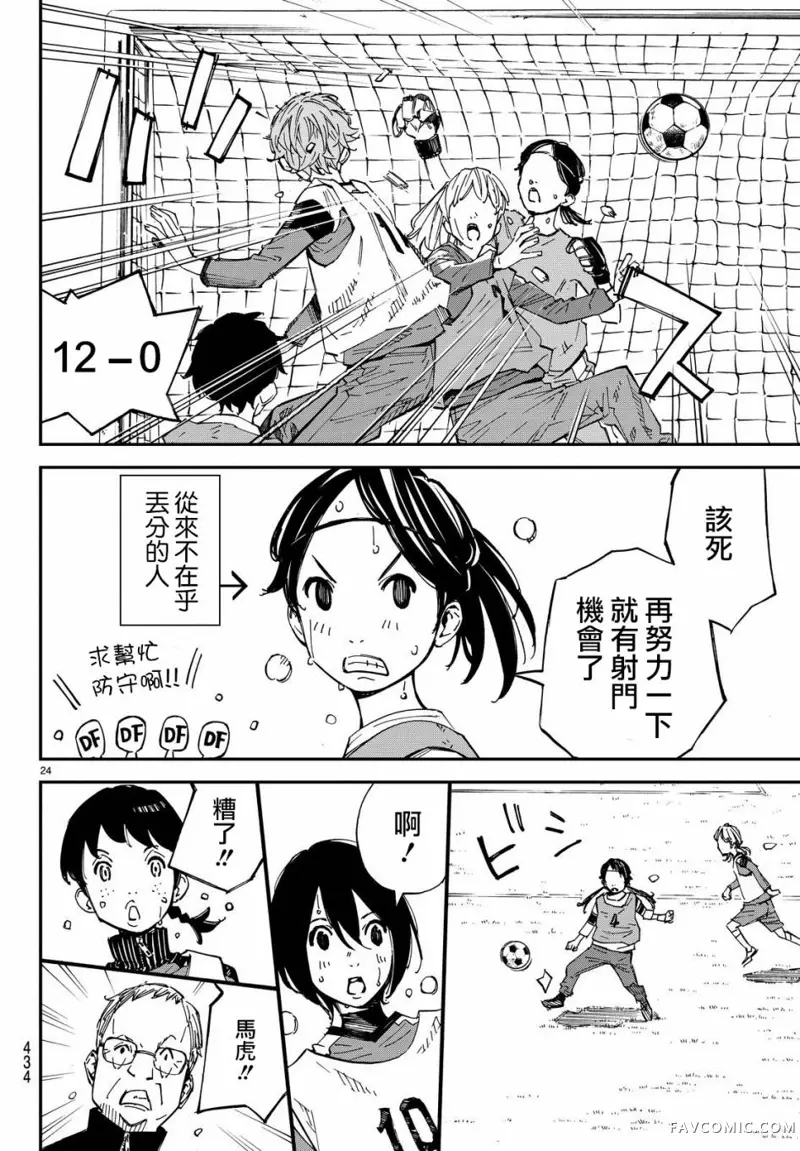 再见了，我的克拉默第04话P24