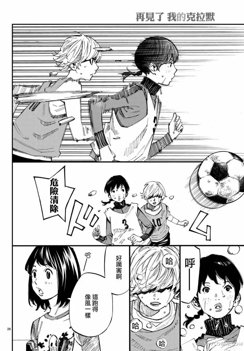 再见了，我的克拉默第04话P27