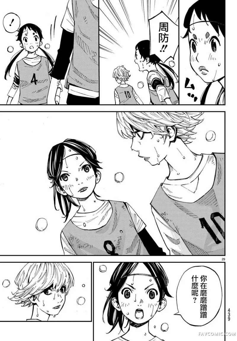 再见了，我的克拉默第04话P28