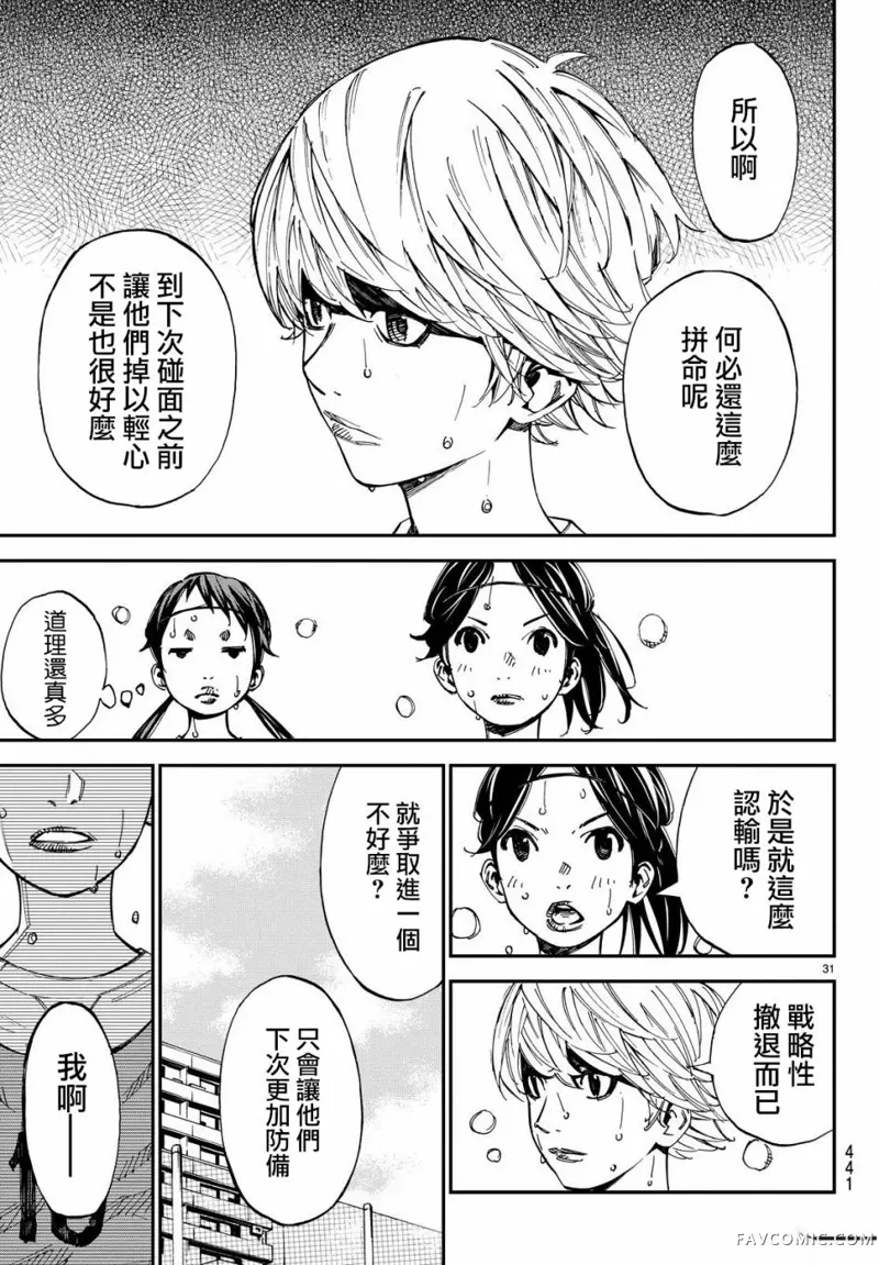 再见了，我的克拉默第04话P30