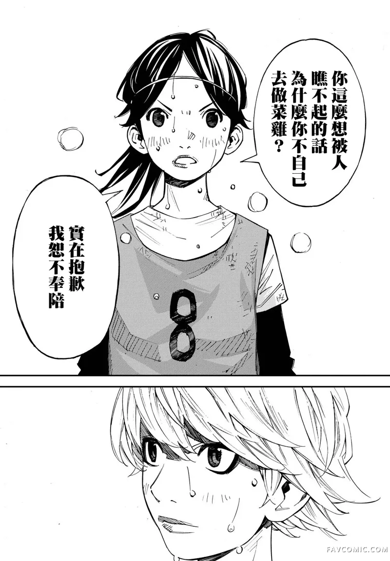 再见了，我的克拉默第04话P32