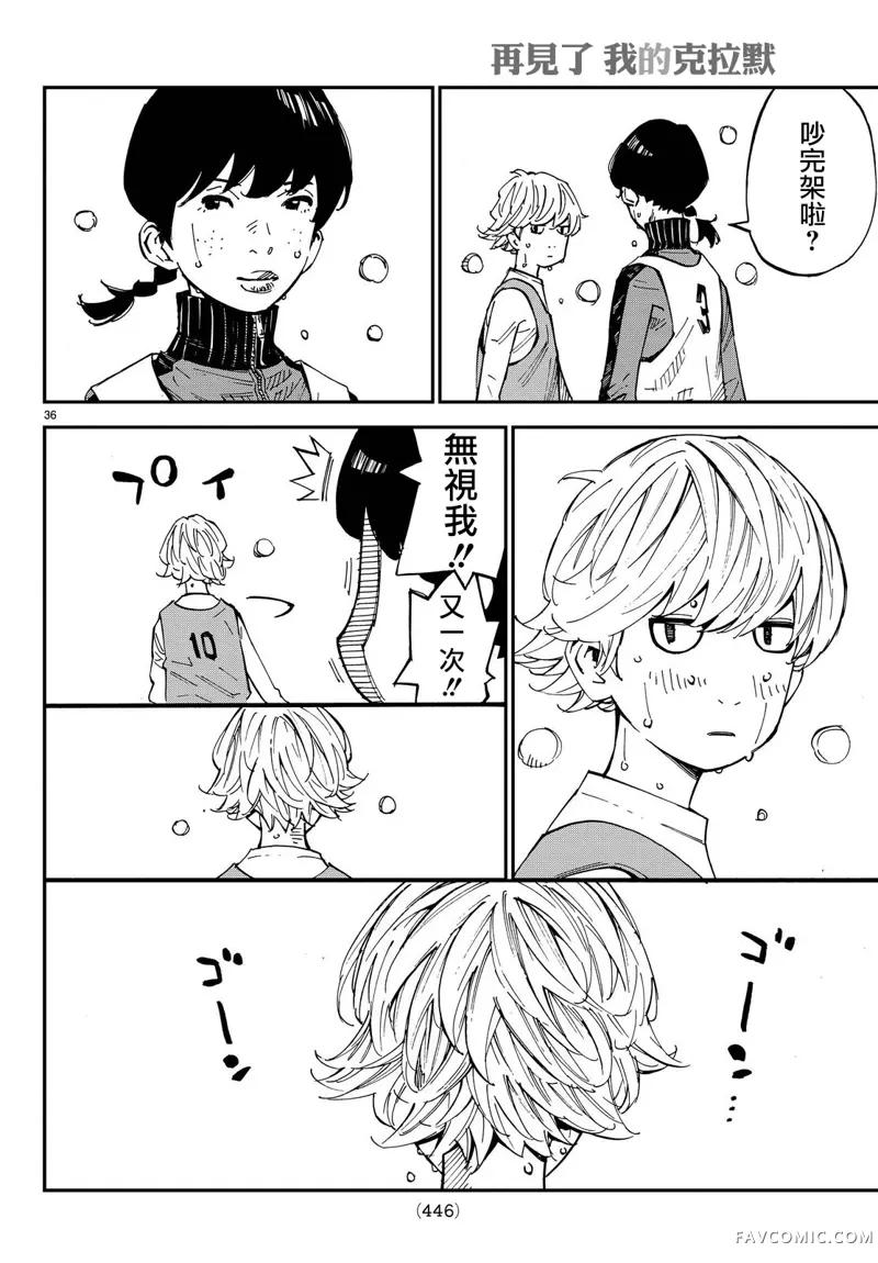 再见了，我的克拉默第04话P35