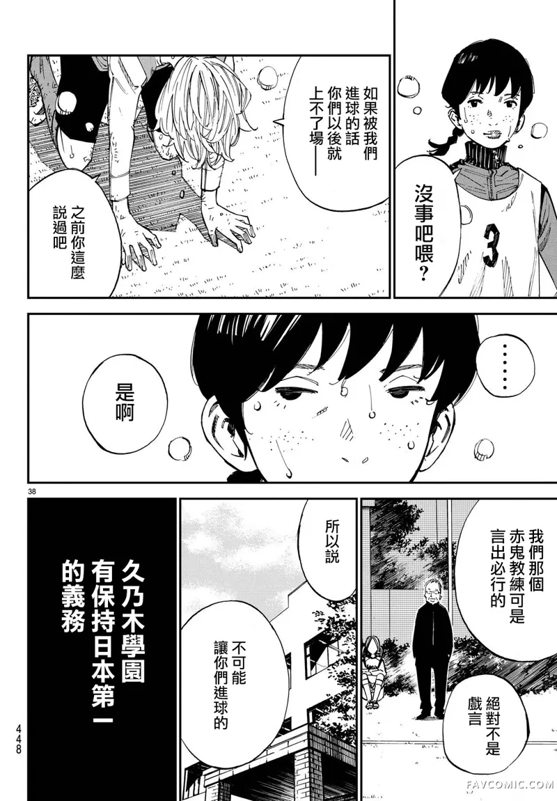 再见了，我的克拉默第04话P37