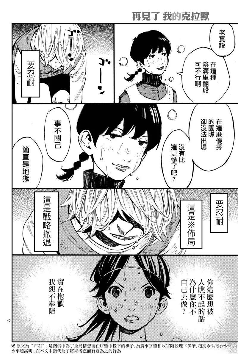 再见了，我的克拉默第04话P39