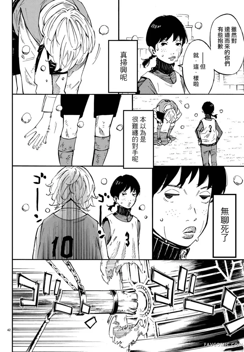 再见了，我的克拉默第04话P41