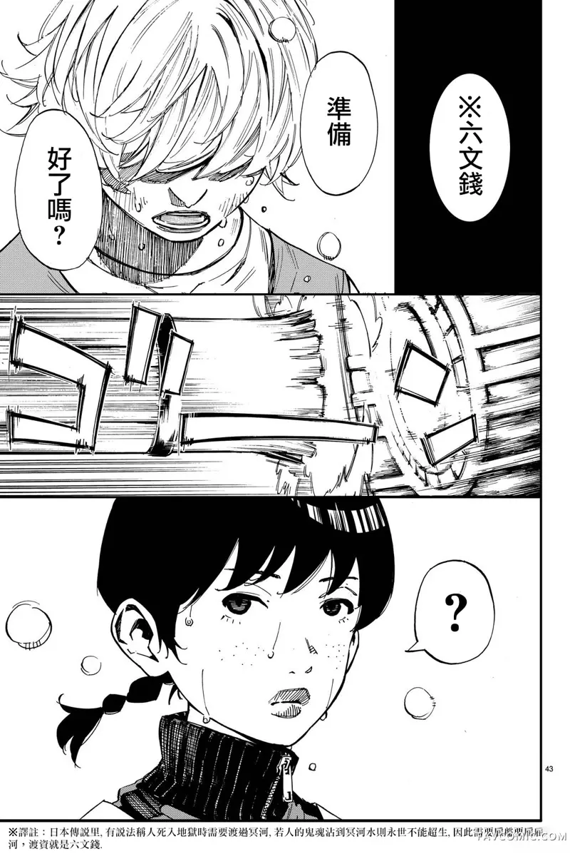 再见了，我的克拉默第04话P42