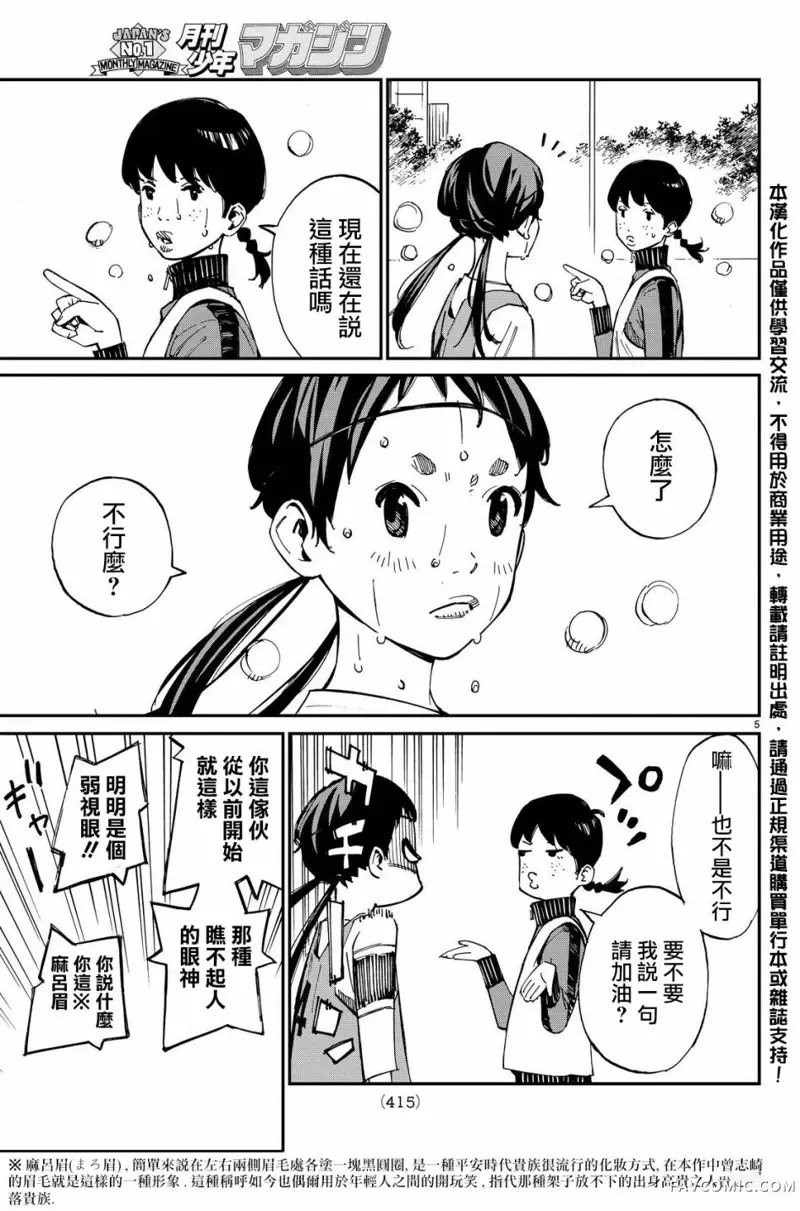 再见了，我的克拉默第04话P8