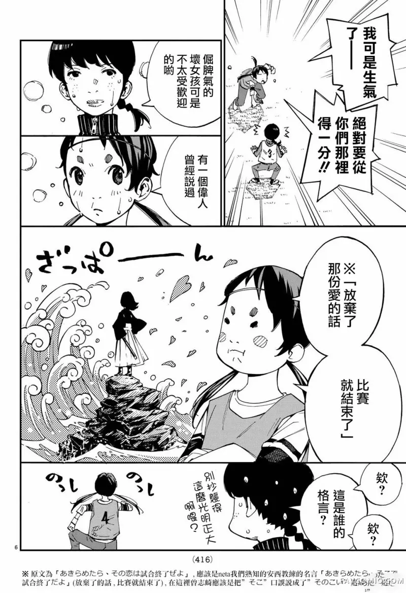 再见了，我的克拉默第04话P9