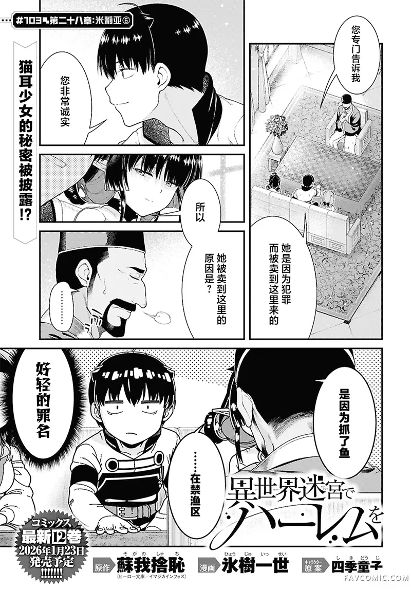 在异世界迷宫开后宫第103話P1