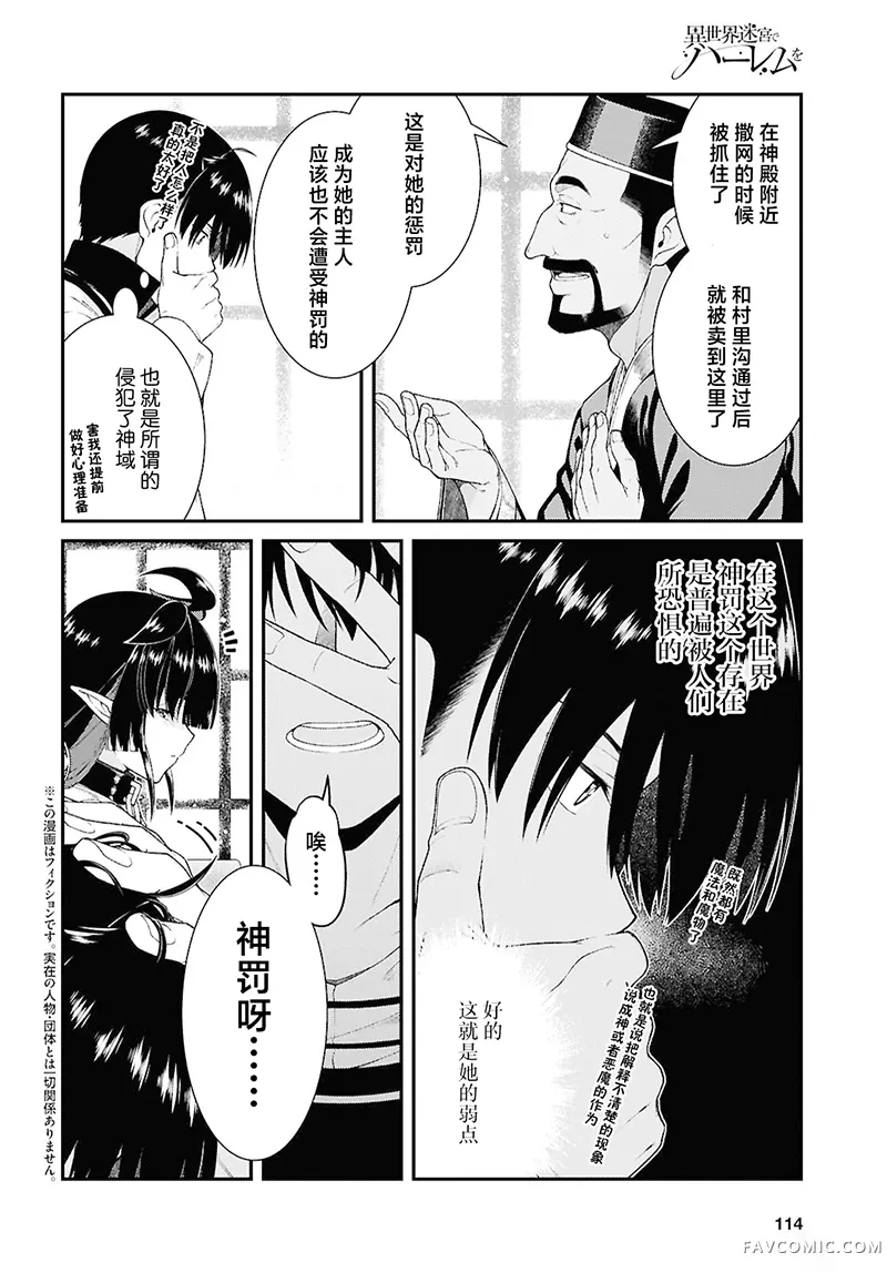 在异世界迷宫开后宫第103話P2